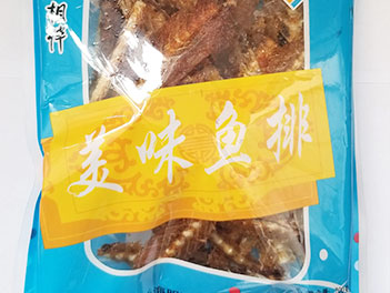 美味魚排